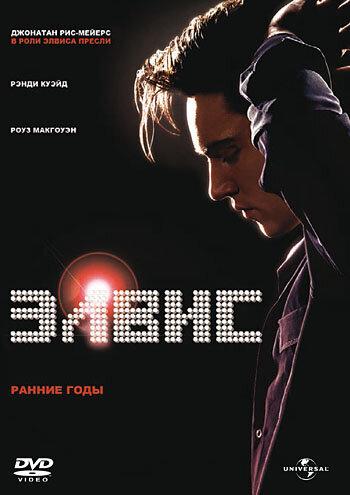 Фильм Элвис. Ранние Годы 2005 смотреть онлайн с Камрин Менхейм и Роуз МакГоун